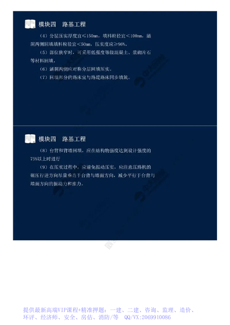 WM_28.模块四-路基工程（八）.mp4_监理工程师_2025监理工程师_2025年监理工程师-各大机构_2025年监理-交通案例_01.精讲班-田.邵楠_讲义