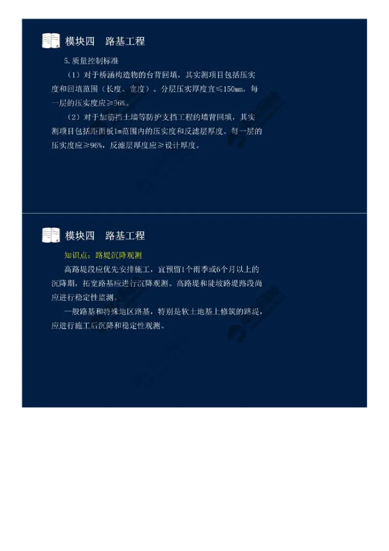 WM_28.模块四-路基工程（八）.mp4_监理工程师_2025监理工程师_2025年监理工程师-各大机构_2025年监理-交通案例_01.精讲班-田.邵楠_讲义