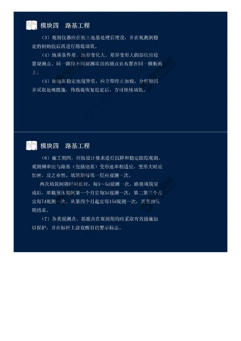 WM_28.模块四-路基工程（八）.mp4_监理工程师_2025监理工程师_2025年监理工程师-各大机构_2025年监理-交通案例_01.精讲班-田.邵楠_讲义