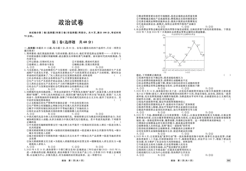 政治(1)_2023年11月_0211月合集_2024届河北省衡中同卷高三上学期11月期中_河北省衡中同卷2024届高三上学期11月期中政治