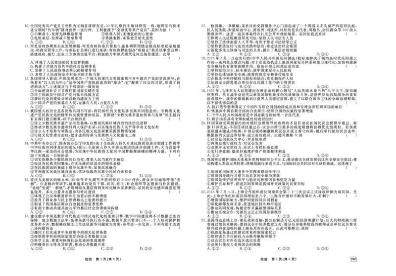 政治(1)_2023年11月_0211月合集_2024届河北省衡中同卷高三上学期11月期中_河北省衡中同卷2024届高三上学期11月期中政治