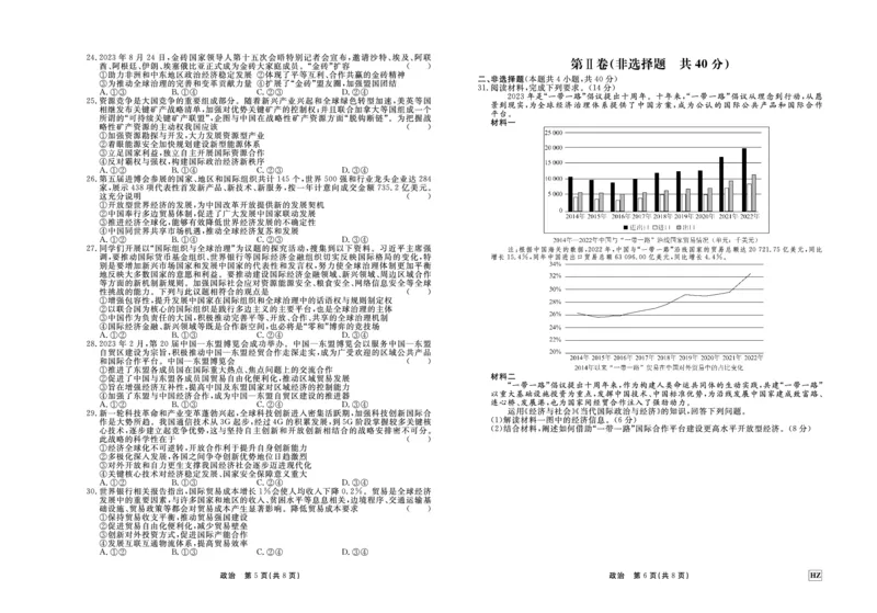 政治(1)_2023年11月_0211月合集_2024届河北省衡中同卷高三上学期11月期中_河北省衡中同卷2024届高三上学期11月期中政治