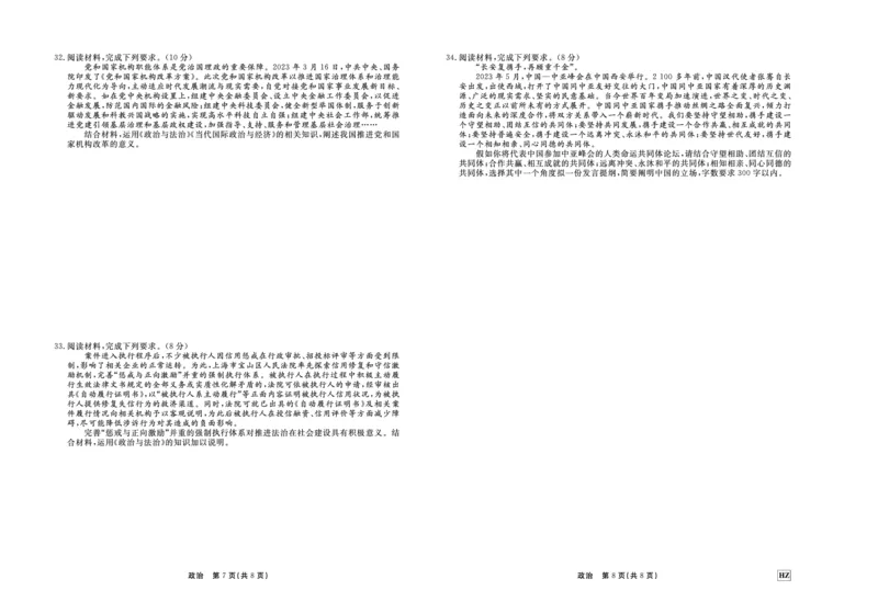 政治(1)_2023年11月_0211月合集_2024届河北省衡中同卷高三上学期11月期中_河北省衡中同卷2024届高三上学期11月期中政治