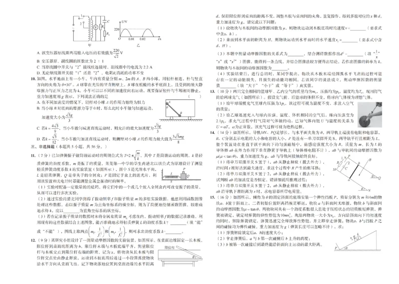 物理（一中）_3_2024年5月_01按日期_11号_2024届湖南省长沙市第一中学高考适应性演练(三）_2024届湖南省长沙市第一中学高考适应性演练(三）物理试题
