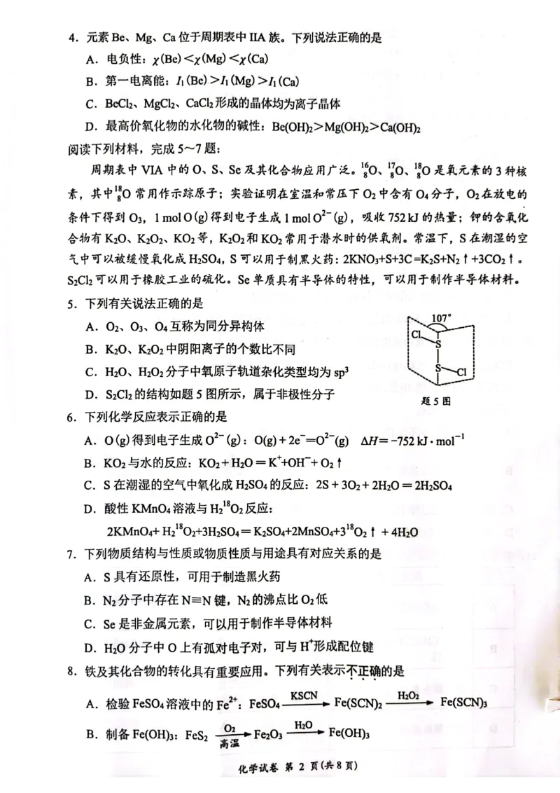 江苏省连云港市2023-2024学年高三上学期期中考试化学(1)_2023年11月_01每日更新_22号_2024届江苏省连云港市高三上学期期中考试
