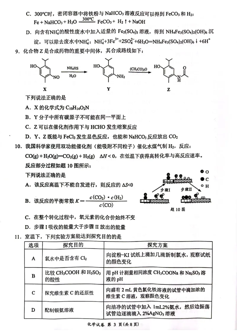 江苏省连云港市2023-2024学年高三上学期期中考试化学(1)_2023年11月_01每日更新_22号_2024届江苏省连云港市高三上学期期中考试