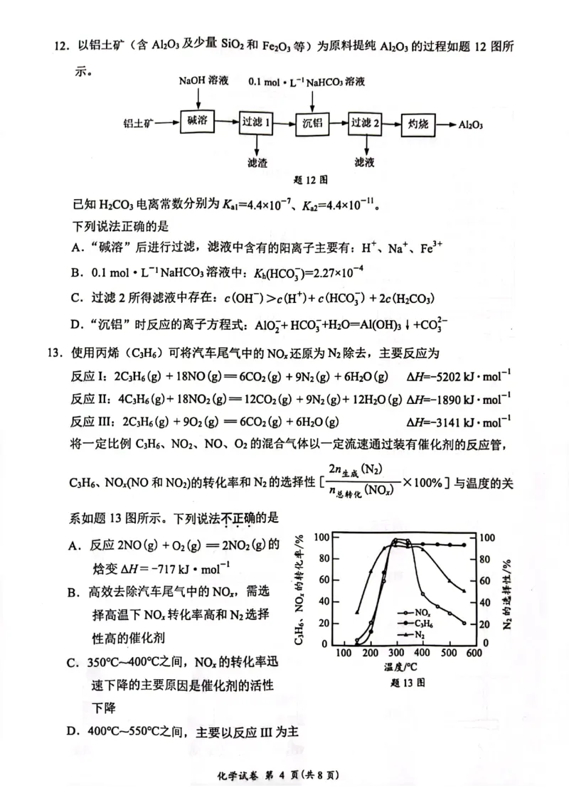江苏省连云港市2023-2024学年高三上学期期中考试化学(1)_2023年11月_01每日更新_22号_2024届江苏省连云港市高三上学期期中考试