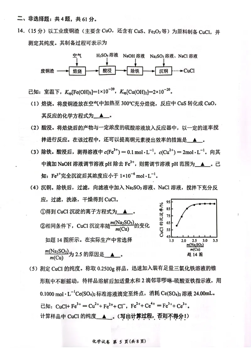 江苏省连云港市2023-2024学年高三上学期期中考试化学(1)_2023年11月_01每日更新_22号_2024届江苏省连云港市高三上学期期中考试