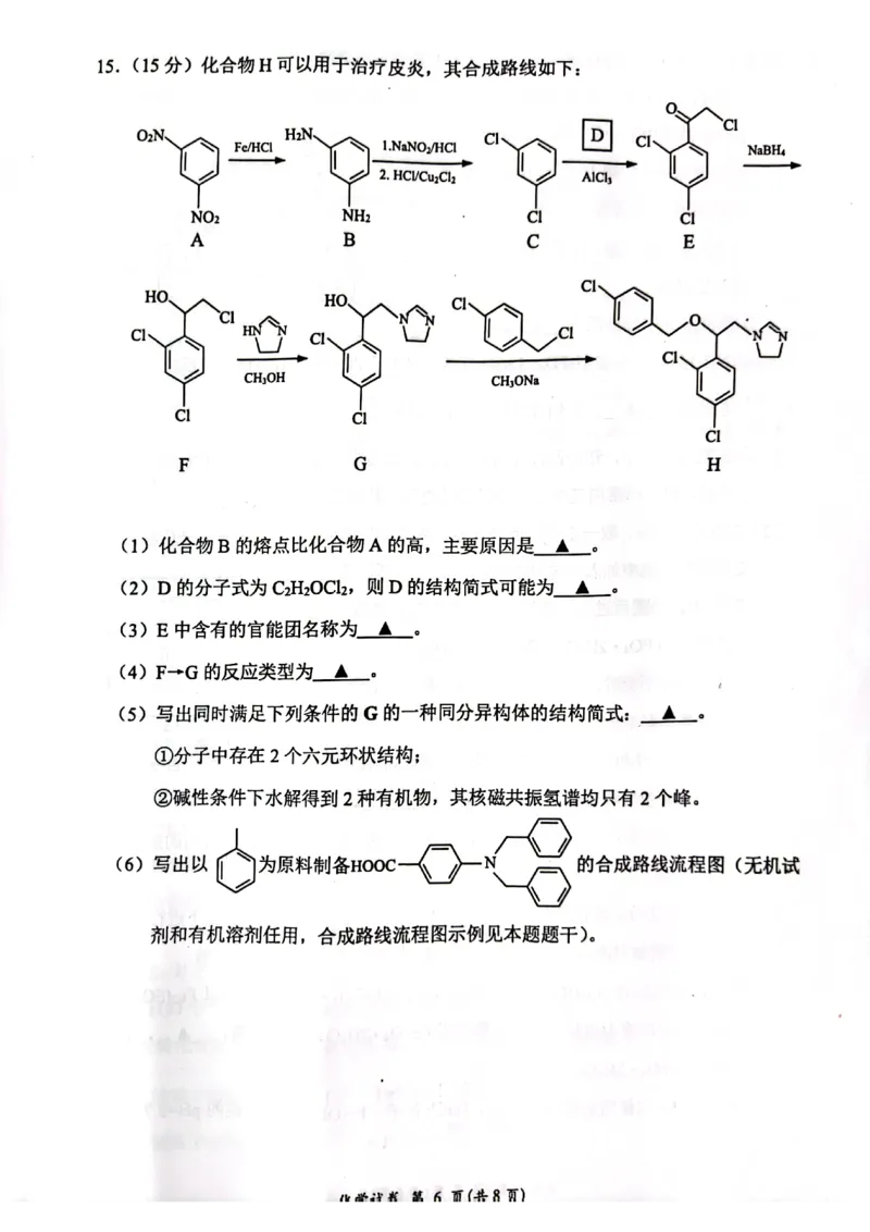 江苏省连云港市2023-2024学年高三上学期期中考试化学(1)_2023年11月_01每日更新_22号_2024届江苏省连云港市高三上学期期中考试
