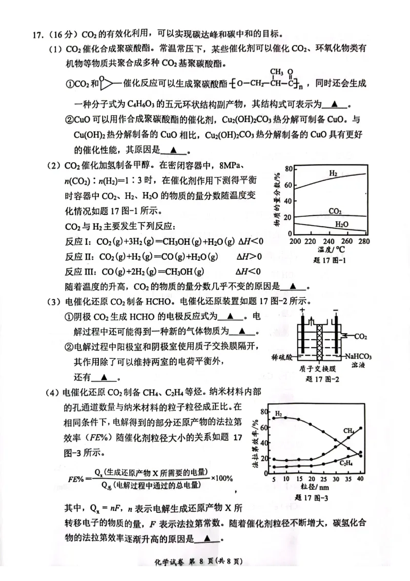 江苏省连云港市2023-2024学年高三上学期期中考试化学(1)_2023年11月_01每日更新_22号_2024届江苏省连云港市高三上学期期中考试