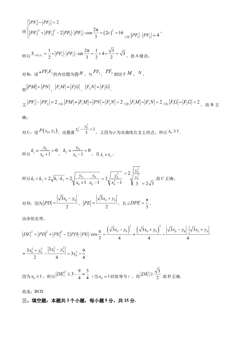 湖北省黄梅县第一中学2025-2026学年高二上学期12月月考数学试题Word版含解析_2024-2025高二（7-7月题库）_2026年1月高二
