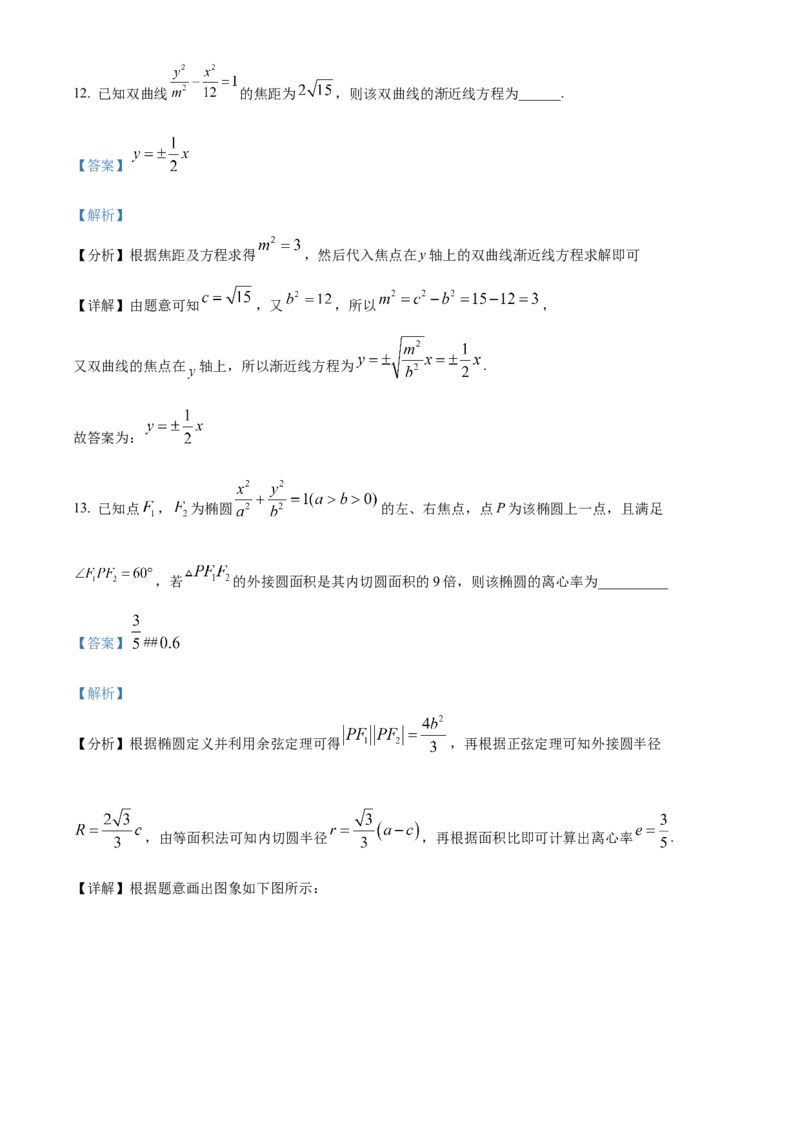 湖北省黄梅县第一中学2025-2026学年高二上学期12月月考数学试题Word版含解析_2024-2025高二（7-7月题库）_2026年1月高二