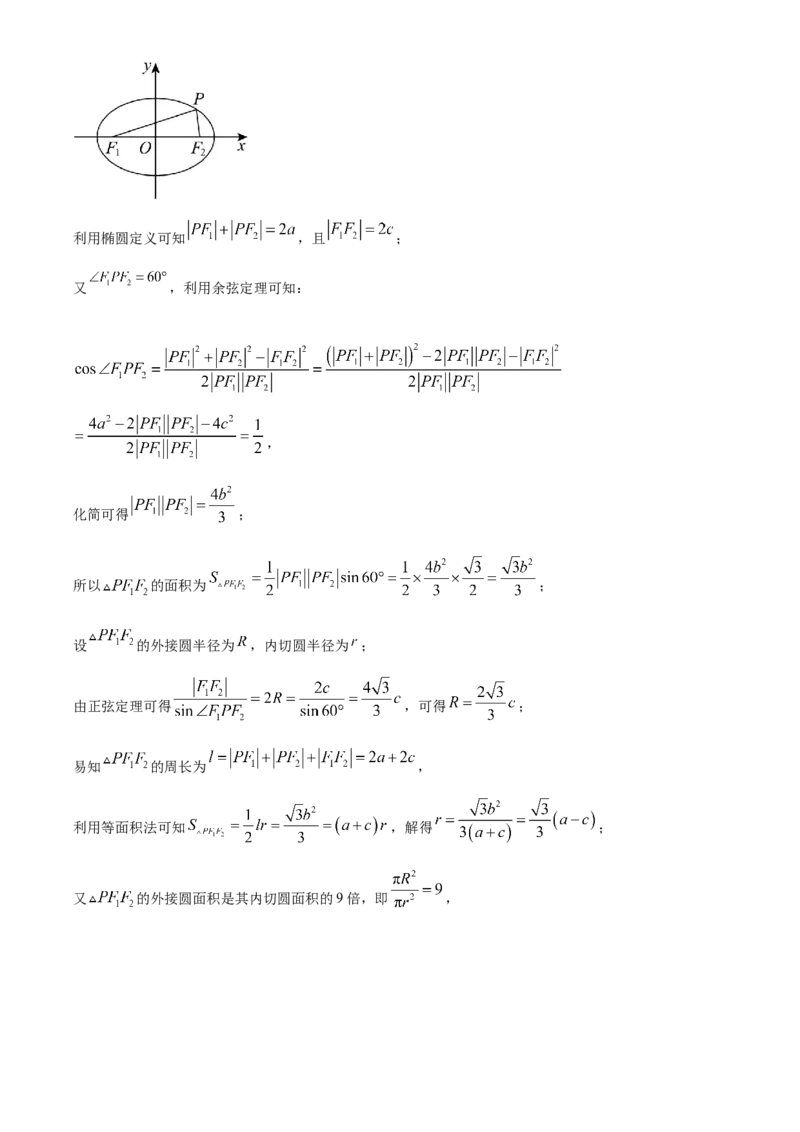 湖北省黄梅县第一中学2025-2026学年高二上学期12月月考数学试题Word版含解析_2024-2025高二（7-7月题库）_2026年1月高二