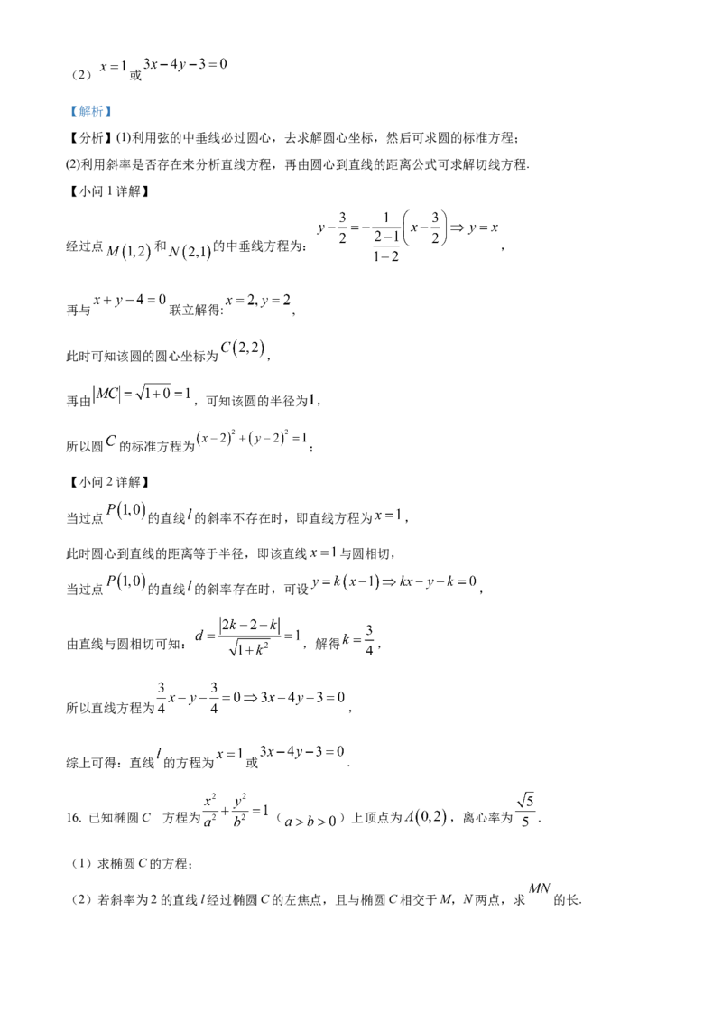湖北省黄梅县第一中学2025-2026学年高二上学期12月月考数学试题Word版含解析_2024-2025高二（7-7月题库）_2026年1月高二