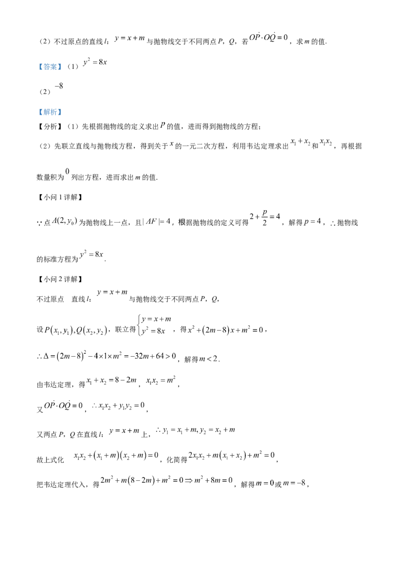 湖北省黄梅县第一中学2025-2026学年高二上学期12月月考数学试题Word版含解析_2024-2025高二（7-7月题库）_2026年1月高二