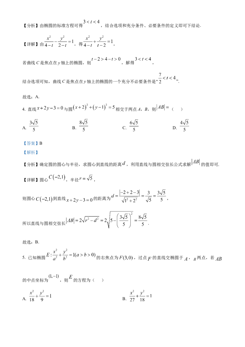 湖北省黄梅县第一中学2025-2026学年高二上学期12月月考数学试题Word版含解析_2024-2025高二（7-7月题库）_2026年1月高二
