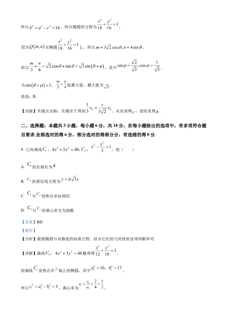 湖北省黄梅县第一中学2025-2026学年高二上学期12月月考数学试题Word版含解析_2024-2025高二（7-7月题库）_2026年1月高二
