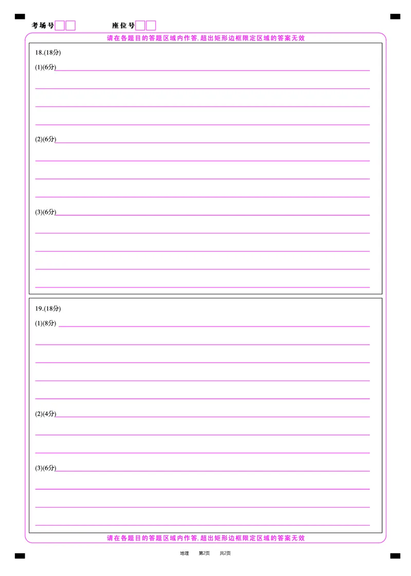 地理答题卡A&middot;2025年5月高二阶段考_2024-2025高二（7-7月题库）_2025年6月试卷_0609安徽省金榜教育2024-2025学年高二下学期五月份阶段性考试