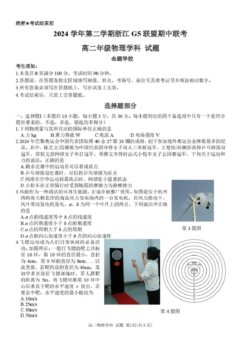 浙江省G5联盟2024-2025学年高二下学期期中考试物理试题_2024-2025高二（7-7月题库）_2025年05月试卷_0506浙江省G5联盟2024-2025学年高二下学期期中考试