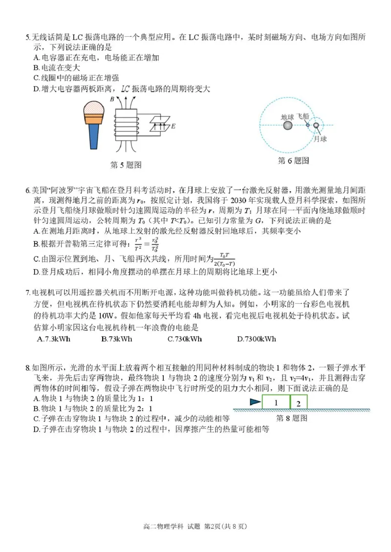 浙江省G5联盟2024-2025学年高二下学期期中考试物理试题_2024-2025高二（7-7月题库）_2025年05月试卷_0506浙江省G5联盟2024-2025学年高二下学期期中考试