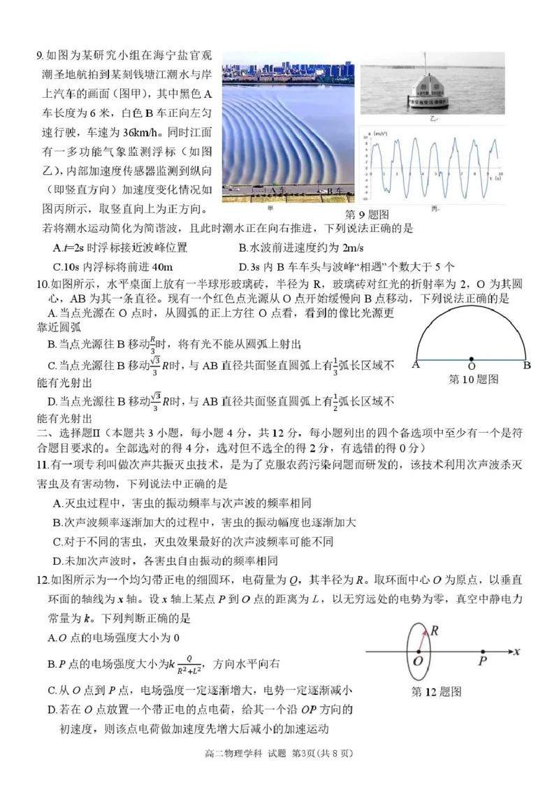 浙江省G5联盟2024-2025学年高二下学期期中考试物理试题_2024-2025高二（7-7月题库）_2025年05月试卷_0506浙江省G5联盟2024-2025学年高二下学期期中考试