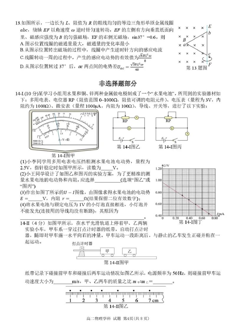 浙江省G5联盟2024-2025学年高二下学期期中考试物理试题_2024-2025高二（7-7月题库）_2025年05月试卷_0506浙江省G5联盟2024-2025学年高二下学期期中考试