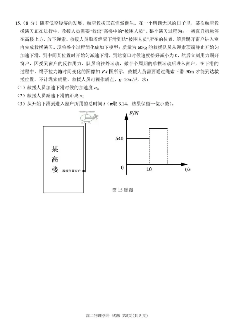 浙江省G5联盟2024-2025学年高二下学期期中考试物理试题_2024-2025高二（7-7月题库）_2025年05月试卷_0506浙江省G5联盟2024-2025学年高二下学期期中考试