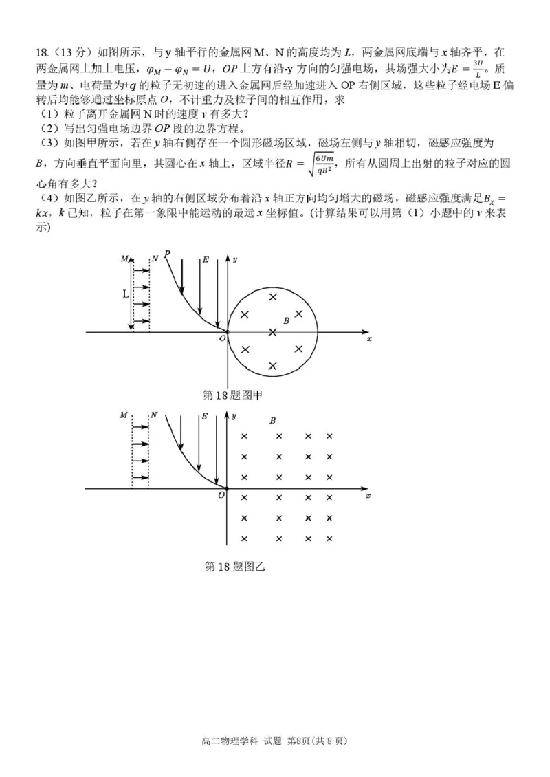 浙江省G5联盟2024-2025学年高二下学期期中考试物理试题_2024-2025高二（7-7月题库）_2025年05月试卷_0506浙江省G5联盟2024-2025学年高二下学期期中考试