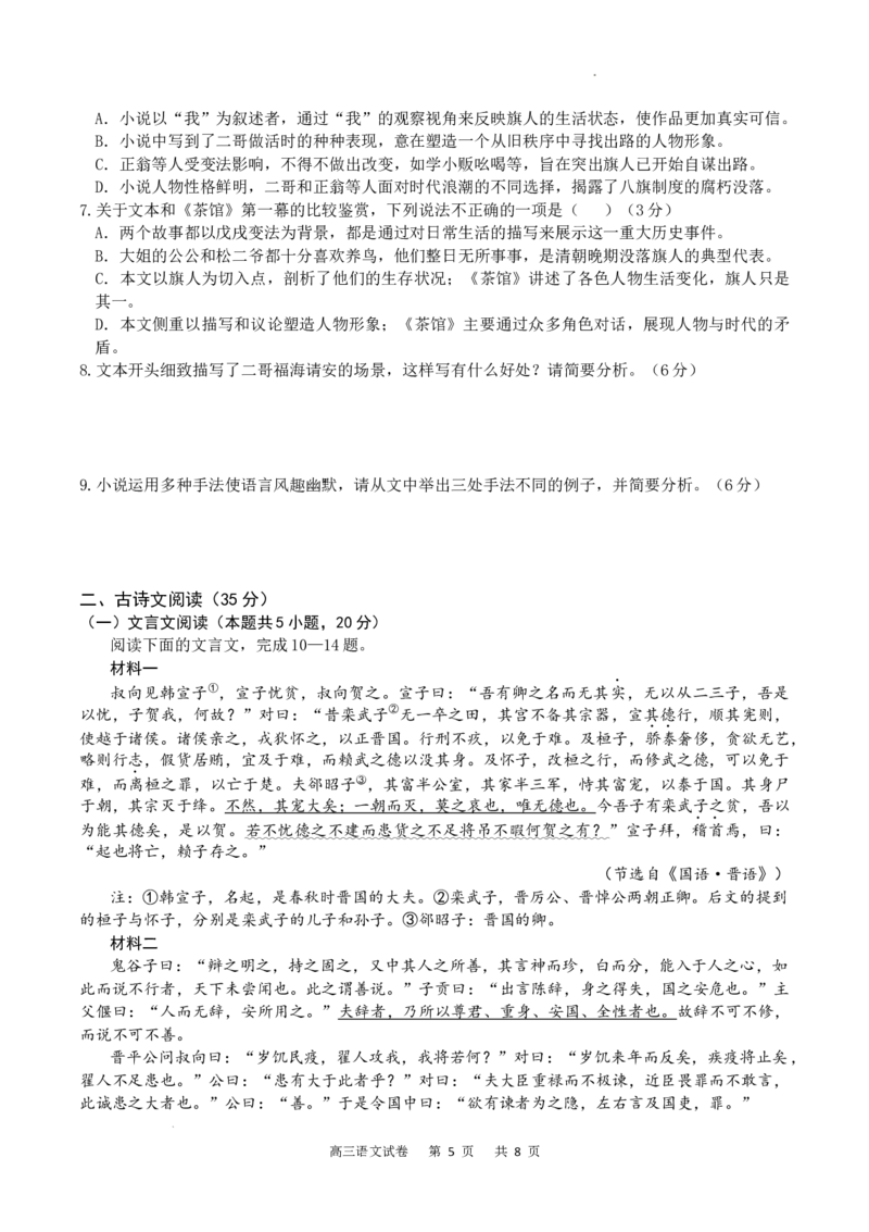 重庆市缙云教育联盟2023-2024学年高三上学期11月月考语文试题_2023年11月_01每日更新_18号_2024届重庆市缙云教育联盟高三上学期11月月考试题