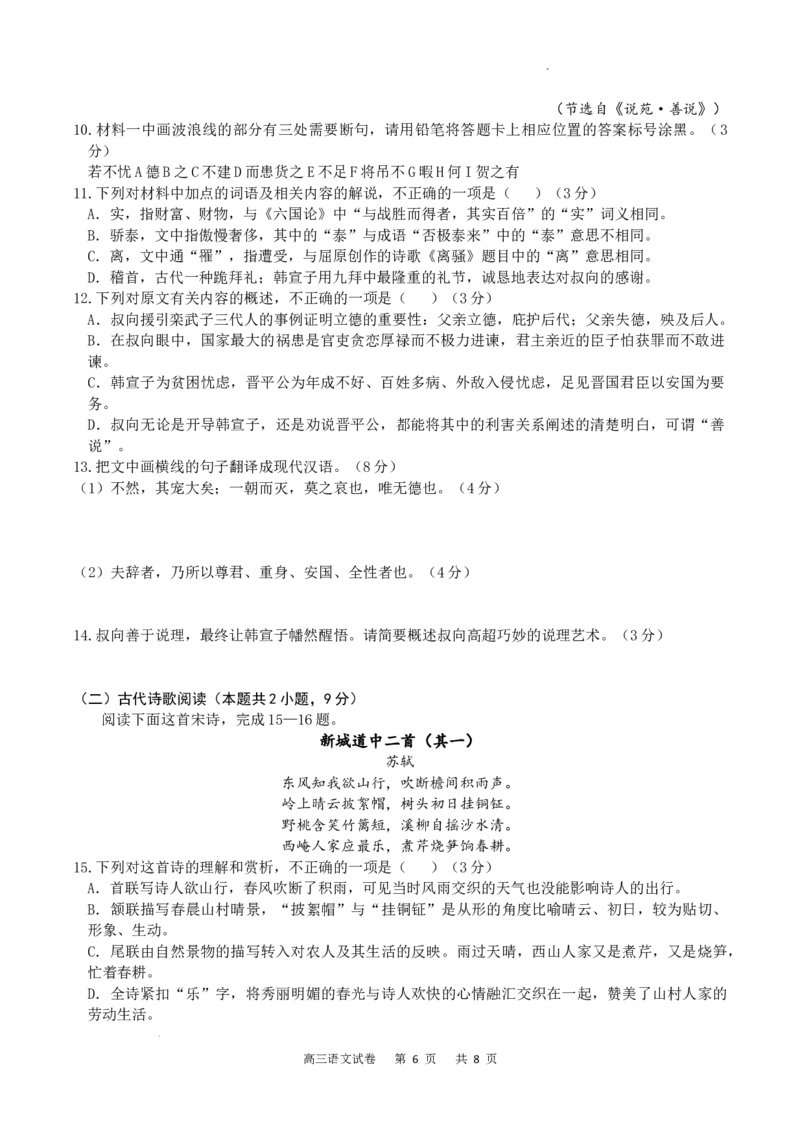 重庆市缙云教育联盟2023-2024学年高三上学期11月月考语文试题_2023年11月_01每日更新_18号_2024届重庆市缙云教育联盟高三上学期11月月考试题