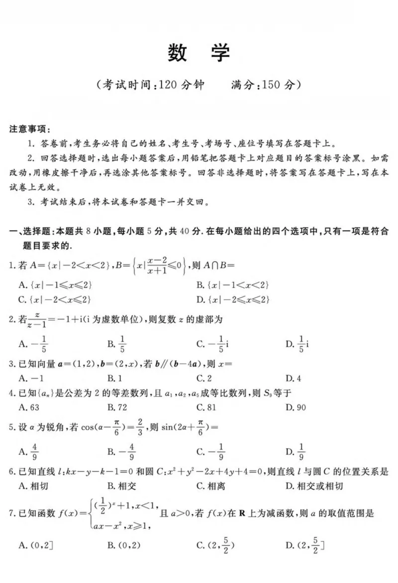 湖南省娄底市部分学校联考2024-2025学年高二下学期4月期中数学试卷（图片版）_2024-2025高二（7-7月题库）_2025年05月试卷_0519湖南省娄底市部分学校2024-2025学年高二下学期4月期中联考