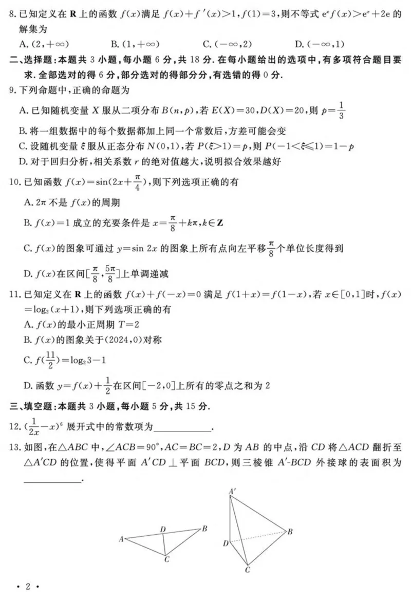 湖南省娄底市部分学校联考2024-2025学年高二下学期4月期中数学试卷（图片版）_2024-2025高二（7-7月题库）_2025年05月试卷_0519湖南省娄底市部分学校2024-2025学年高二下学期4月期中联考