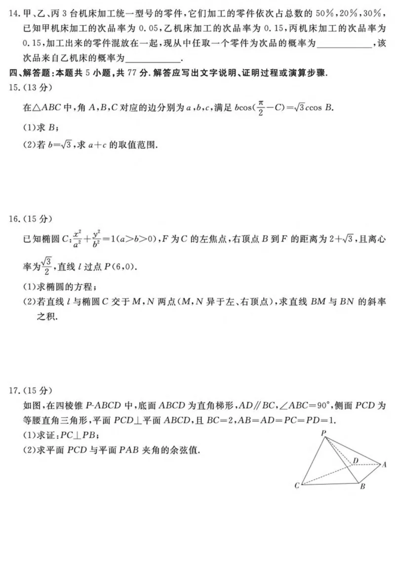湖南省娄底市部分学校联考2024-2025学年高二下学期4月期中数学试卷（图片版）_2024-2025高二（7-7月题库）_2025年05月试卷_0519湖南省娄底市部分学校2024-2025学年高二下学期4月期中联考