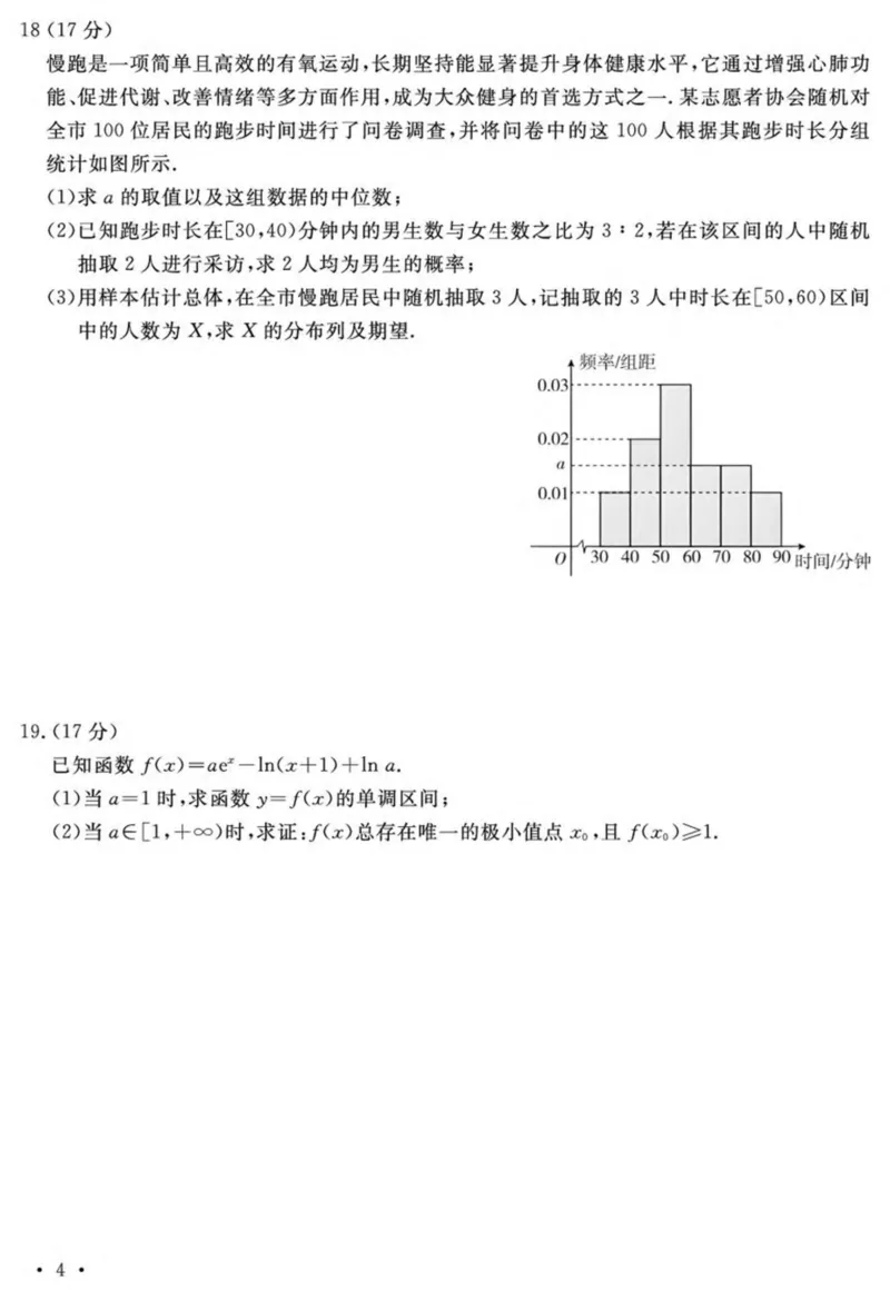 湖南省娄底市部分学校联考2024-2025学年高二下学期4月期中数学试卷（图片版）_2024-2025高二（7-7月题库）_2025年05月试卷_0519湖南省娄底市部分学校2024-2025学年高二下学期4月期中联考