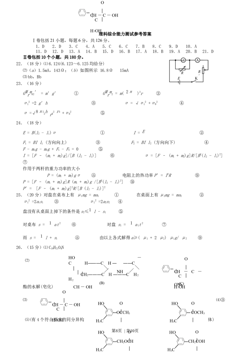 2004年福建高考理科综合真题及答案_化学高考真题试卷_旧1990-2007&middot;高考化学真题_1990-2007&middot;高考化学真题&middot;word_2001-2007年各地理综历年真题_福建