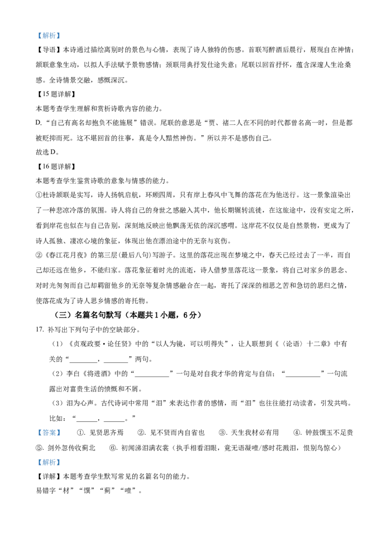 湖南省名校联盟2024-2025学年高二上学期12月联考语文试卷Word版含解析_2024-2025高二（7-7月题库）_2025年01月试卷_0101湖南省名校联盟2024-2025学年高二上学期12月联考