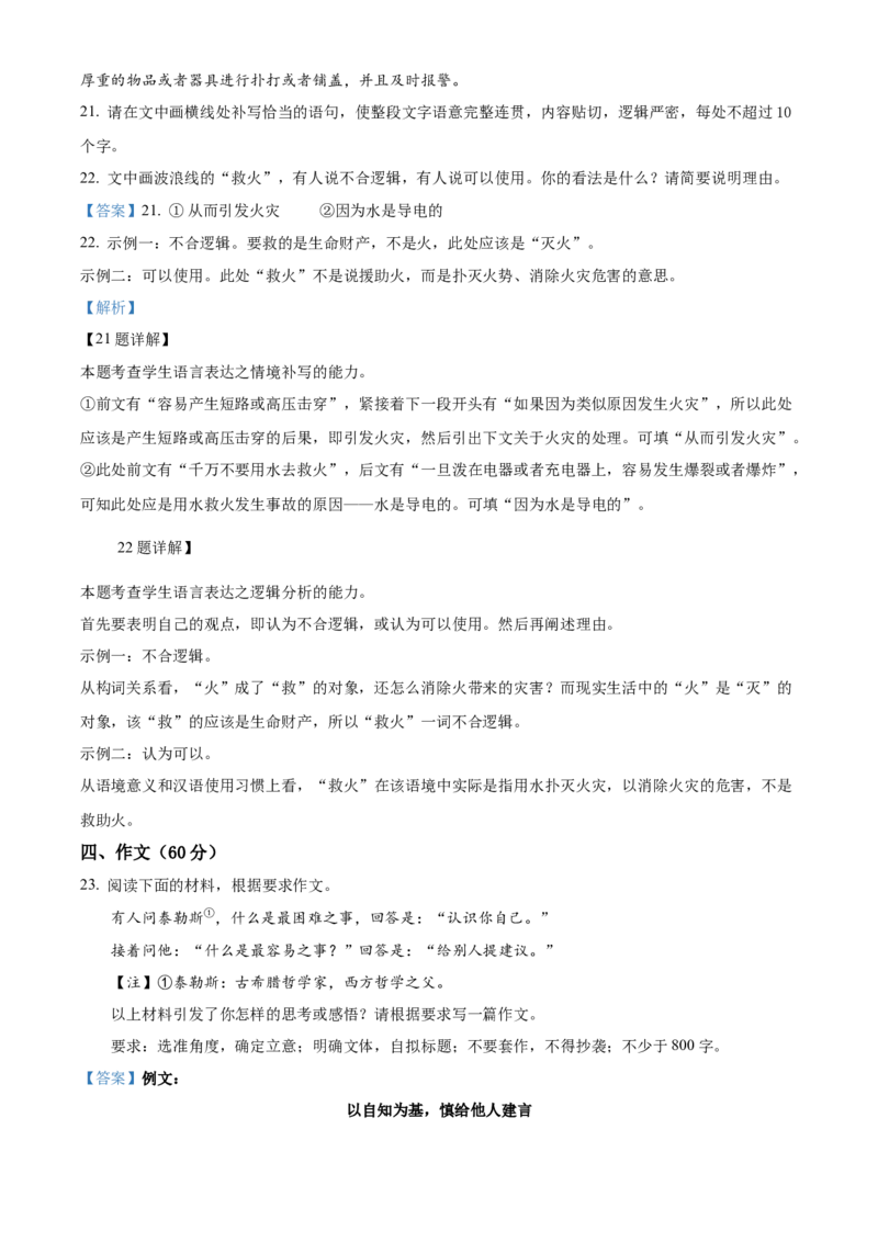 湖南省名校联盟2024-2025学年高二上学期12月联考语文试卷Word版含解析_2024-2025高二（7-7月题库）_2025年01月试卷_0101湖南省名校联盟2024-2025学年高二上学期12月联考