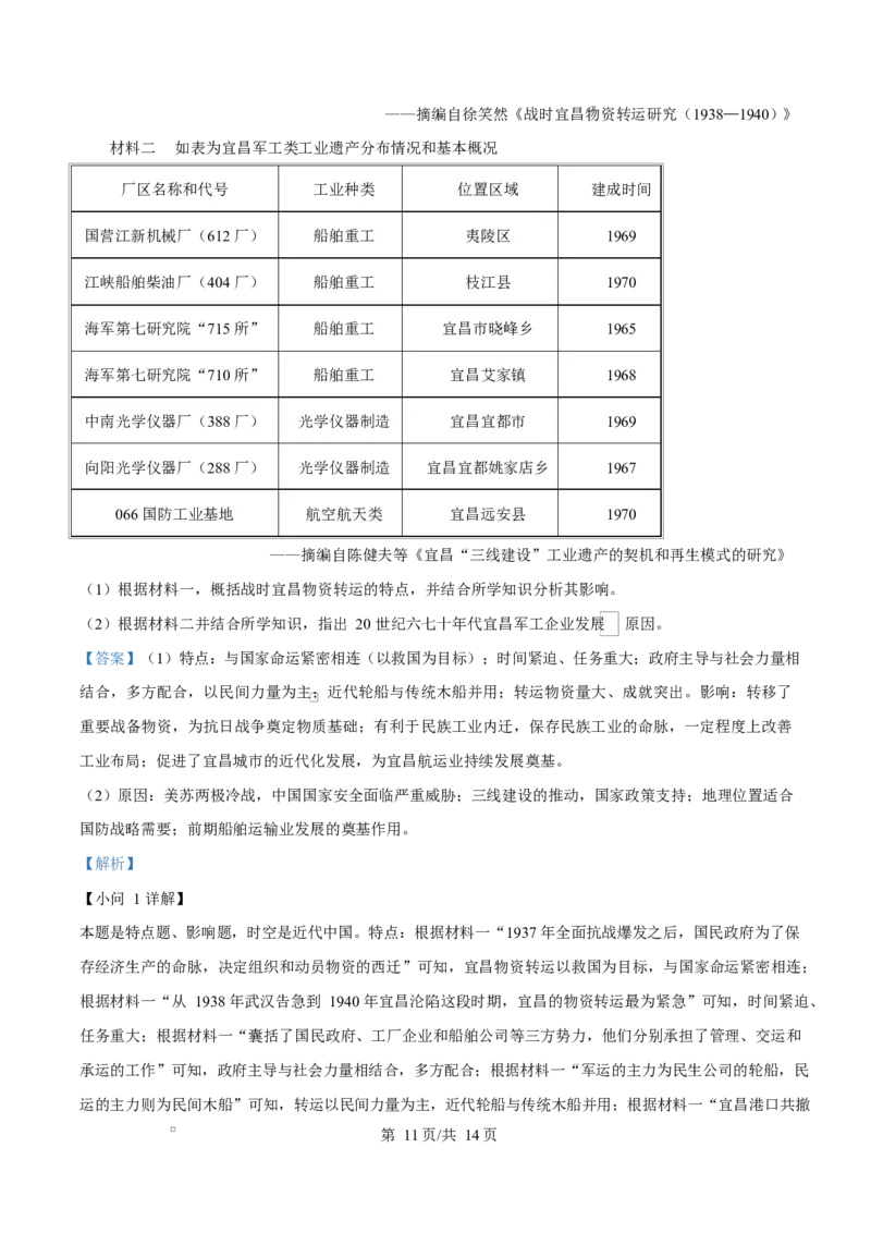 湖北省&ldquo;荆、荆、襄、宜四地七校考试联盟&rdquo;2024-2025学年高二下学期期中联考历史试题Word版含解析_2024-2025高二（7-7月题库）_2025年05月试卷