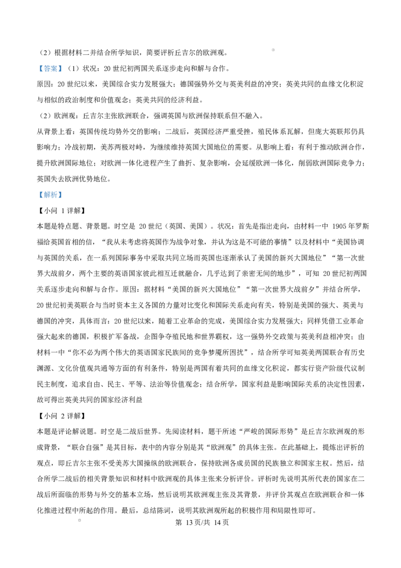 湖北省&ldquo;荆、荆、襄、宜四地七校考试联盟&rdquo;2024-2025学年高二下学期期中联考历史试题Word版含解析_2024-2025高二（7-7月题库）_2025年05月试卷