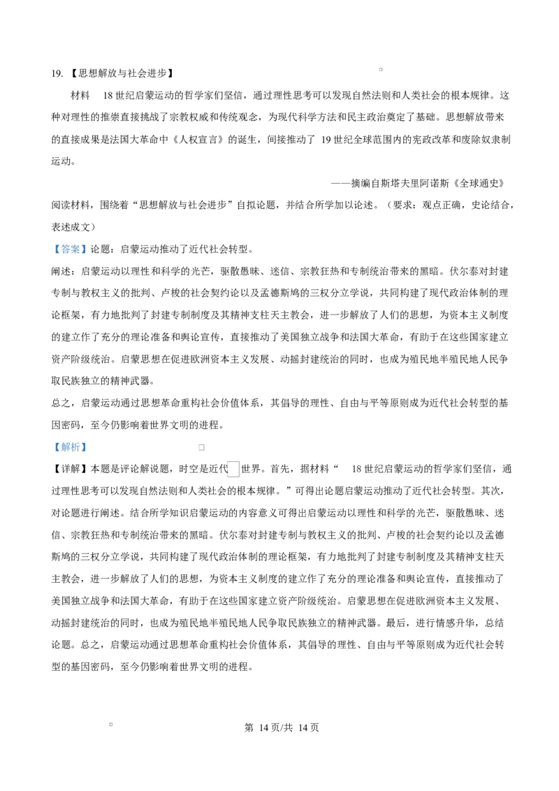 湖北省&ldquo;荆、荆、襄、宜四地七校考试联盟&rdquo;2024-2025学年高二下学期期中联考历史试题Word版含解析_2024-2025高二（7-7月题库）_2025年05月试卷