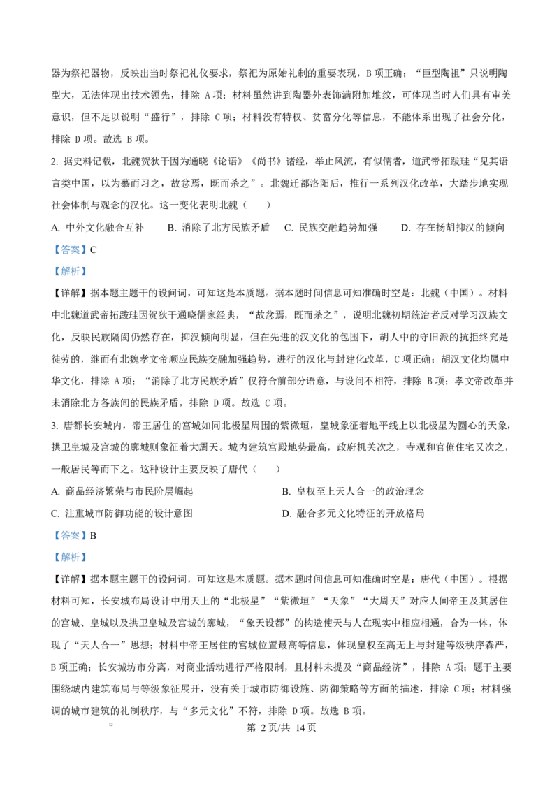 湖北省&ldquo;荆、荆、襄、宜四地七校考试联盟&rdquo;2024-2025学年高二下学期期中联考历史试题Word版含解析_2024-2025高二（7-7月题库）_2025年05月试卷