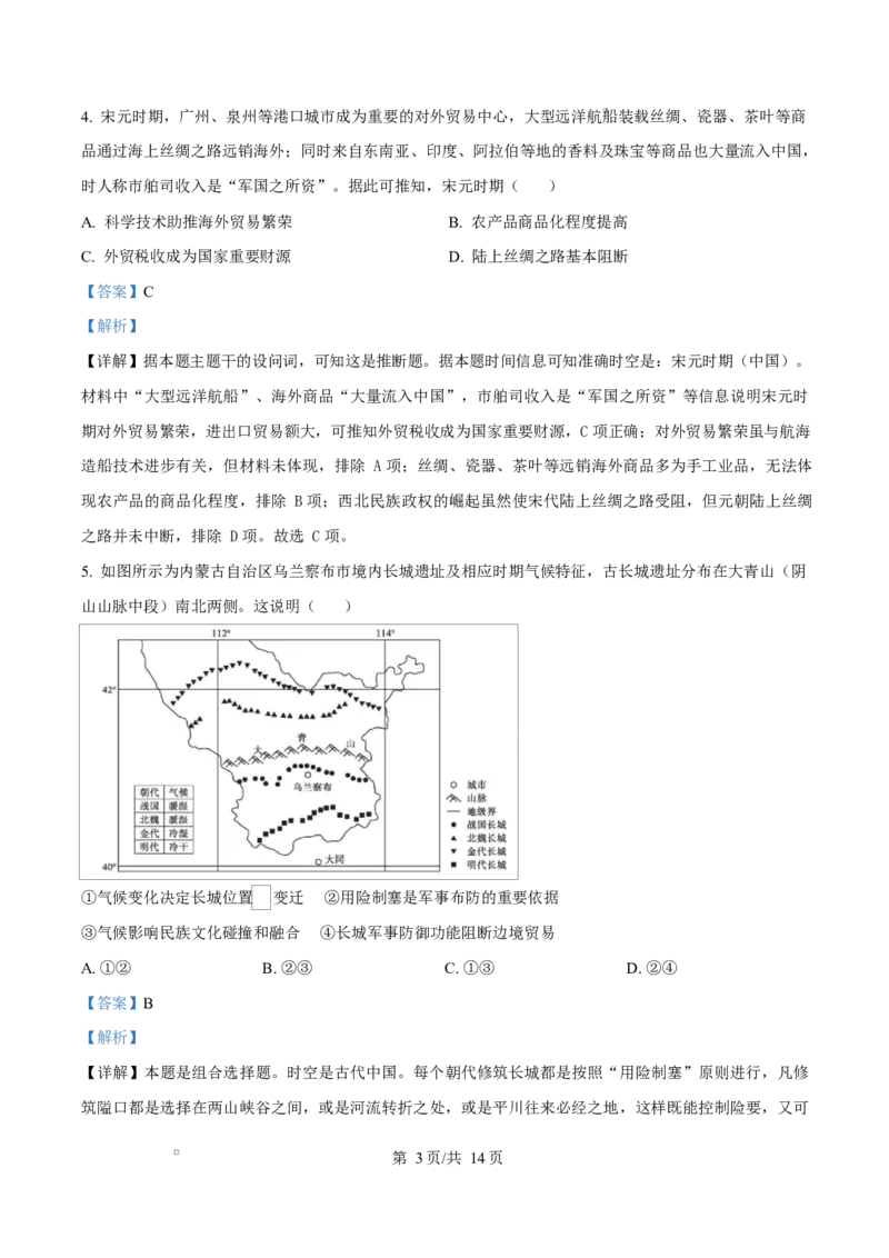 湖北省&ldquo;荆、荆、襄、宜四地七校考试联盟&rdquo;2024-2025学年高二下学期期中联考历史试题Word版含解析_2024-2025高二（7-7月题库）_2025年05月试卷