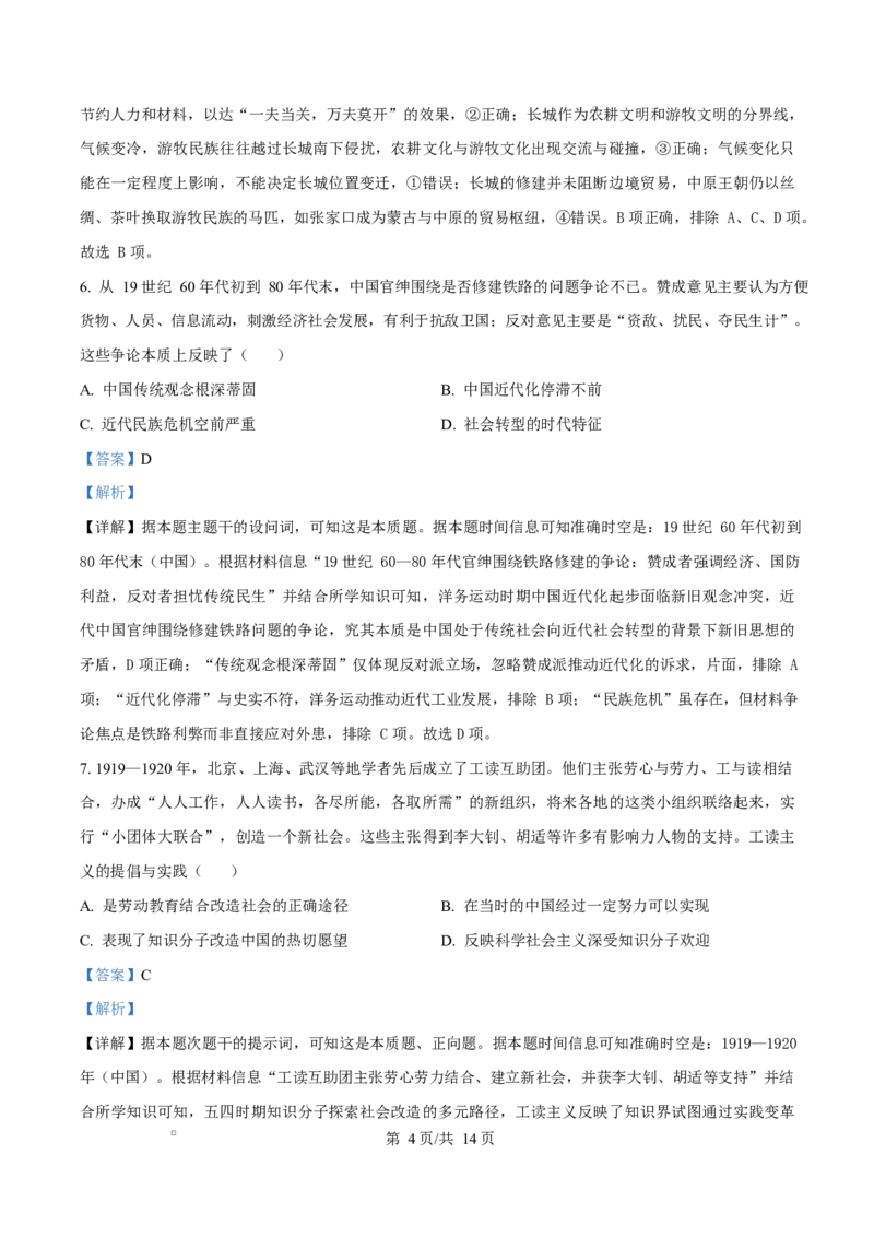 湖北省&ldquo;荆、荆、襄、宜四地七校考试联盟&rdquo;2024-2025学年高二下学期期中联考历史试题Word版含解析_2024-2025高二（7-7月题库）_2025年05月试卷