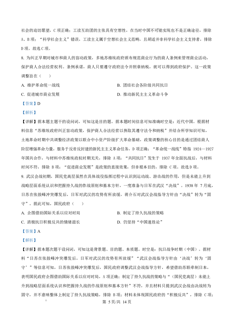 湖北省&ldquo;荆、荆、襄、宜四地七校考试联盟&rdquo;2024-2025学年高二下学期期中联考历史试题Word版含解析_2024-2025高二（7-7月题库）_2025年05月试卷