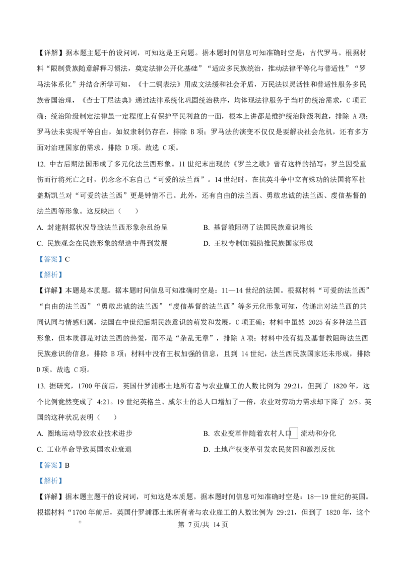 湖北省&ldquo;荆、荆、襄、宜四地七校考试联盟&rdquo;2024-2025学年高二下学期期中联考历史试题Word版含解析_2024-2025高二（7-7月题库）_2025年05月试卷