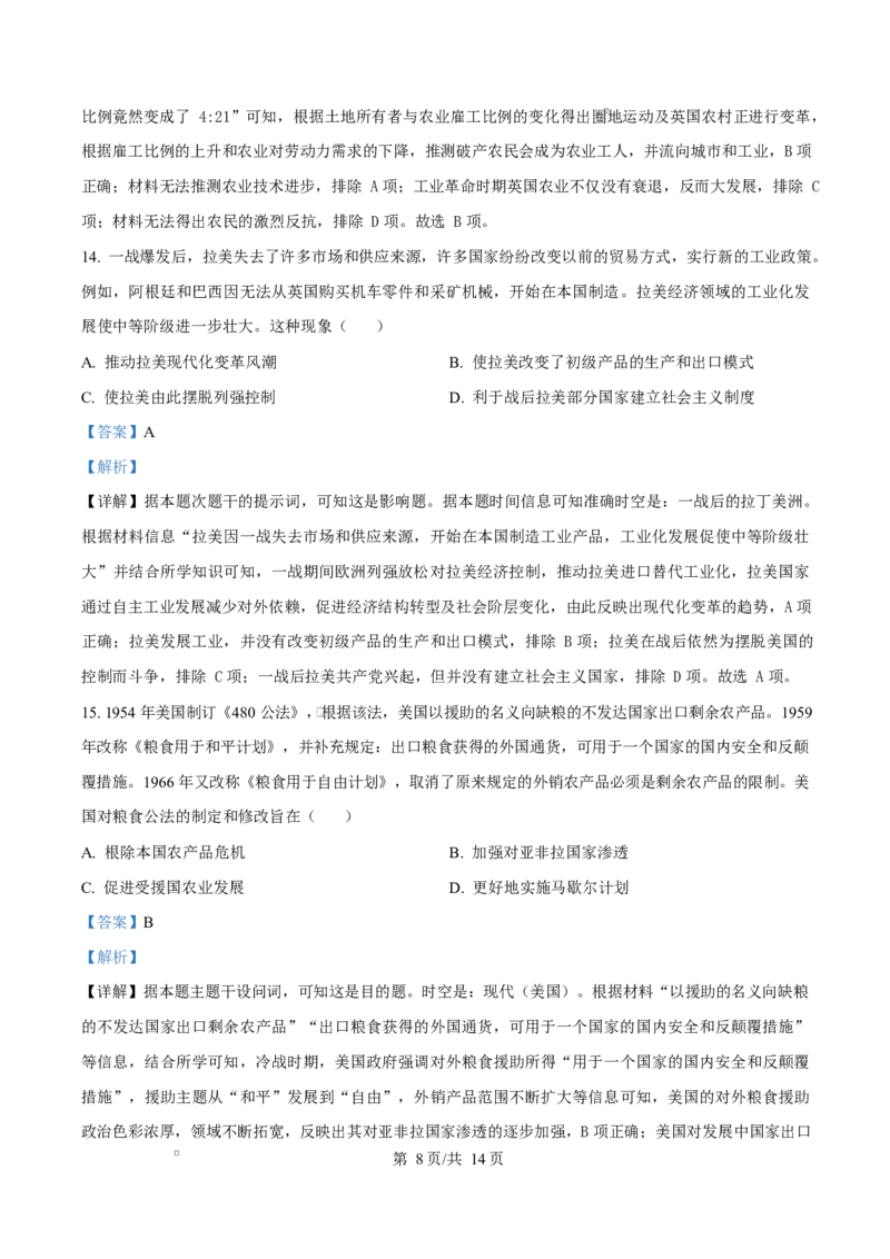 湖北省&ldquo;荆、荆、襄、宜四地七校考试联盟&rdquo;2024-2025学年高二下学期期中联考历史试题Word版含解析_2024-2025高二（7-7月题库）_2025年05月试卷