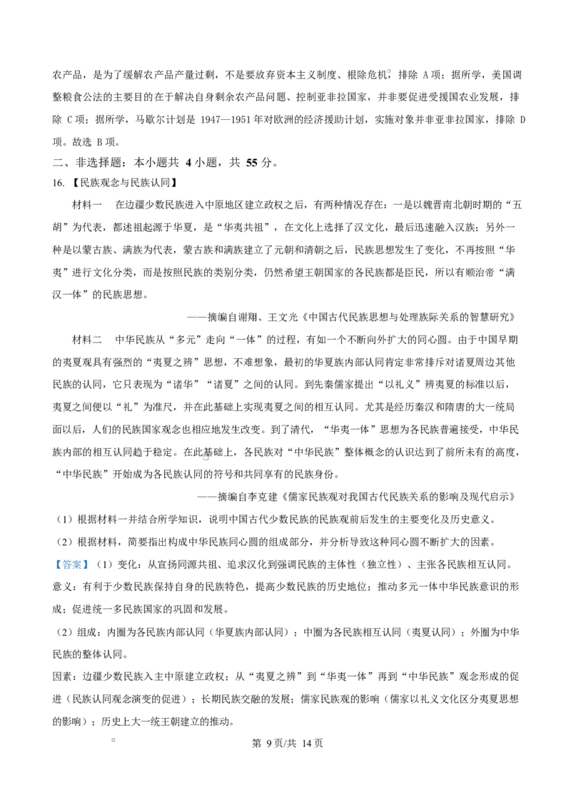 湖北省&ldquo;荆、荆、襄、宜四地七校考试联盟&rdquo;2024-2025学年高二下学期期中联考历史试题Word版含解析_2024-2025高二（7-7月题库）_2025年05月试卷
