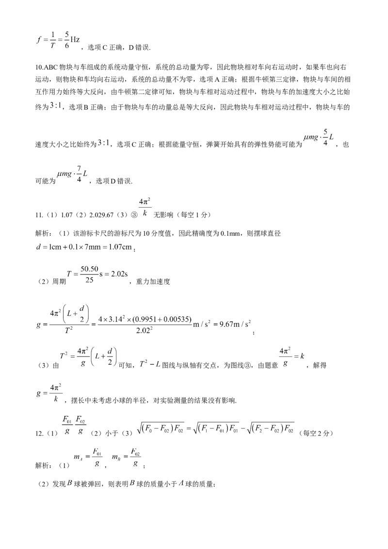 九师联盟2025届高三上学期教学质量监测11月联考物理试题（含答案）_2024-2025高三（6-6月题库）_2024年11月试卷_1129九师联盟2025届高三上学期教学质量监测11月28联考