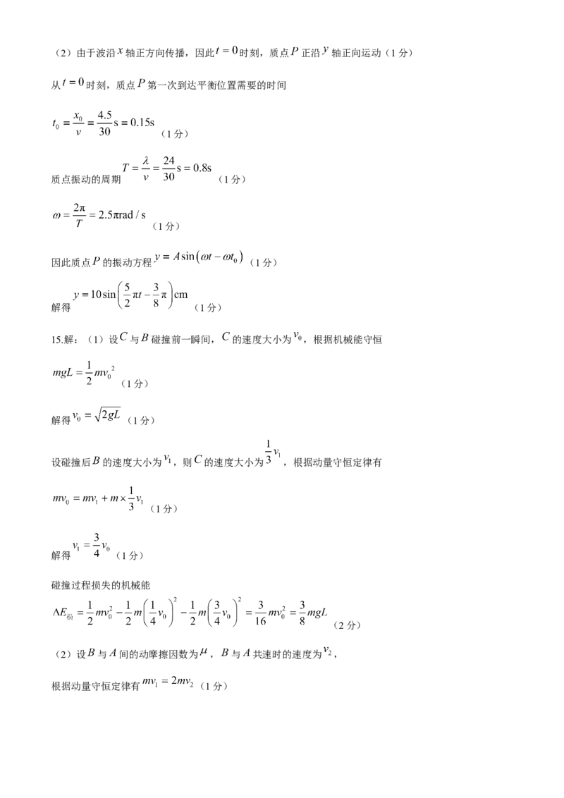 九师联盟2025届高三上学期教学质量监测11月联考物理试题（含答案）_2024-2025高三（6-6月题库）_2024年11月试卷_1129九师联盟2025届高三上学期教学质量监测11月28联考