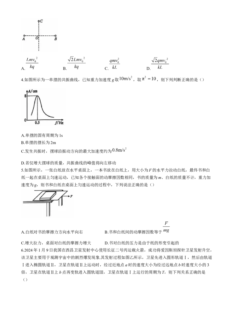 九师联盟2025届高三上学期教学质量监测11月联考物理试题（含答案）_2024-2025高三（6-6月题库）_2024年11月试卷_1129九师联盟2025届高三上学期教学质量监测11月28联考